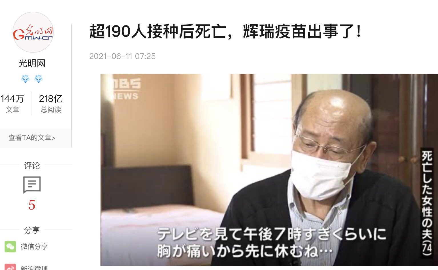 方舟子在twitter 上 目前日本这些死亡案例并没有被确认与疫苗接种有关 瞧把中国官媒给激动的 忘了 偶合事件 不想批准 复星疫苗 了 他们怎么不报道 科兴疫苗出事了 香港多人接种后死亡 T Co 2movedkip8 Twitter