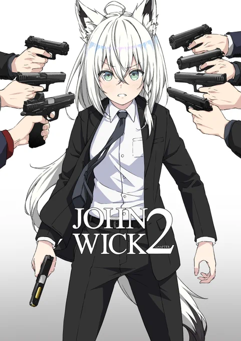 ジョンウィック白上
 #絵フブキ 