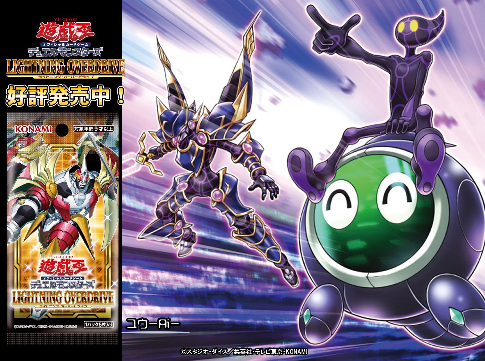 遊戯王　ライトニングオーバードライブ 公式】遊戯王OCG on X: 