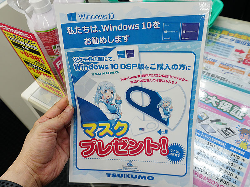 watch_akiba's tweet image. 更新：窓辺とおこのイラスト入りマスクが登場、DSP版Windows 10購入者にプレゼント akiba-pc.watch.impress.co.jp/docs/wakiba/fi… #窓辺とおこ