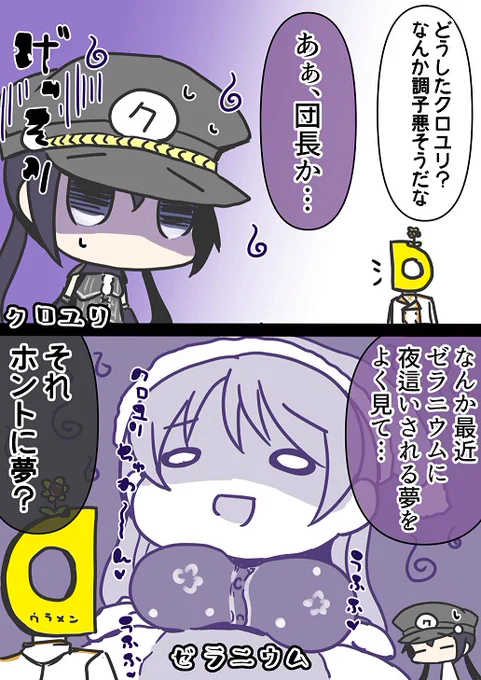 夢見が悪いクロユリ。 