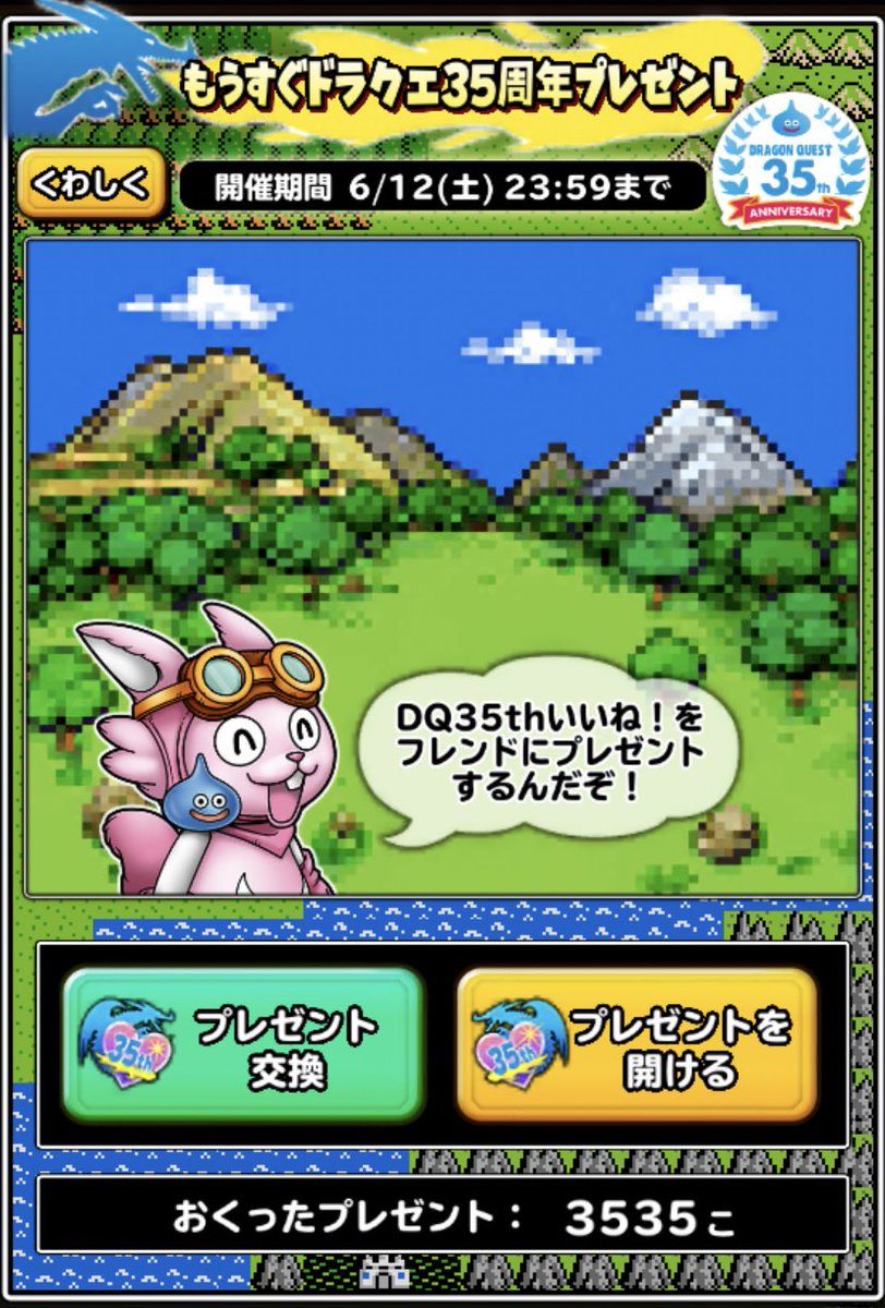 星ドラdq35周年 Hashtag Posts And Instagram Pictures And Videos Offerdos Com 星ドラdq35周年 Hashtag Posts And Instagram Pictures And Videos Offerdos Com