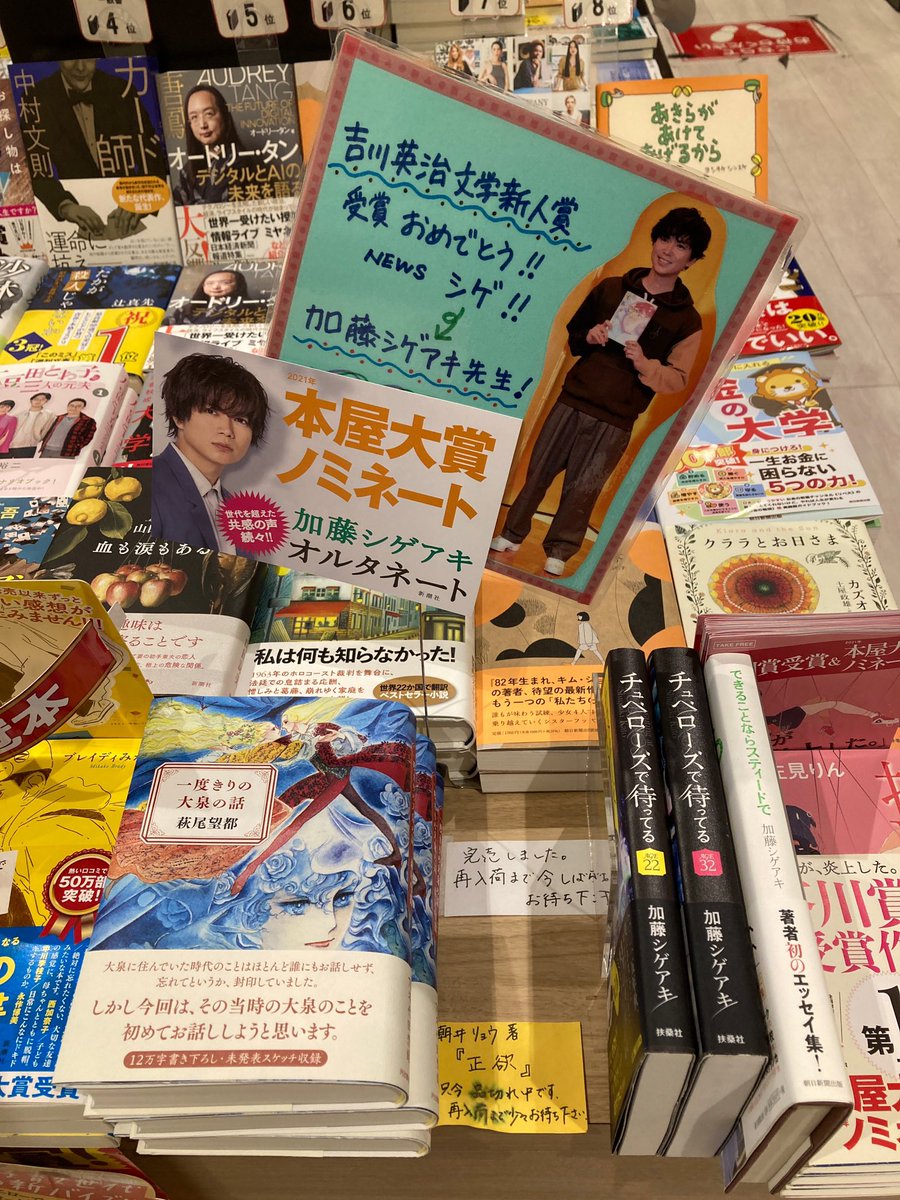 NEWSyyn's tweet photo. 大学の本屋で置いてたPOPのシゲの服装股下低いズボンでスタイル悪く見える、母校やのに、、 https://t.co/NXhtN3HHe1