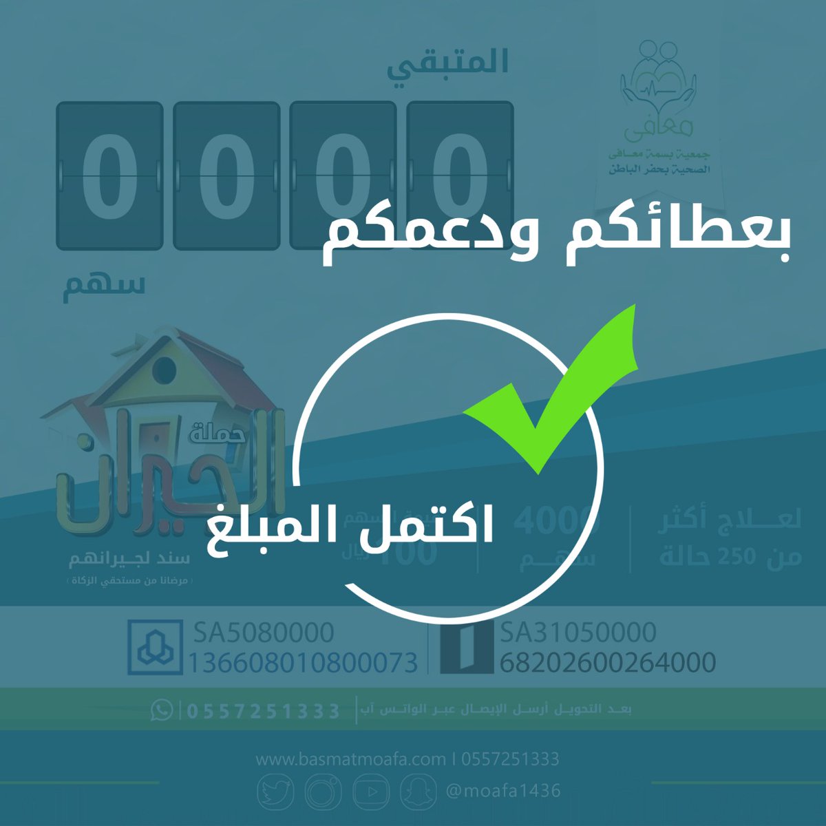 بدعمكم وعطائكم
اكتملت حملة الجيران 
.
.
