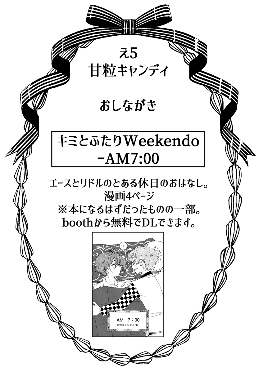 エーリドwebオンリー開催おめでとうございます!
webオンリー参加が初めてで、至らぬ点多々あるかと思いますが、どうぞよろしくおねがいします!
#ひとばら #お品書き 