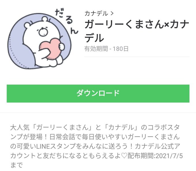 カナデルのtwitterイラスト検索結果