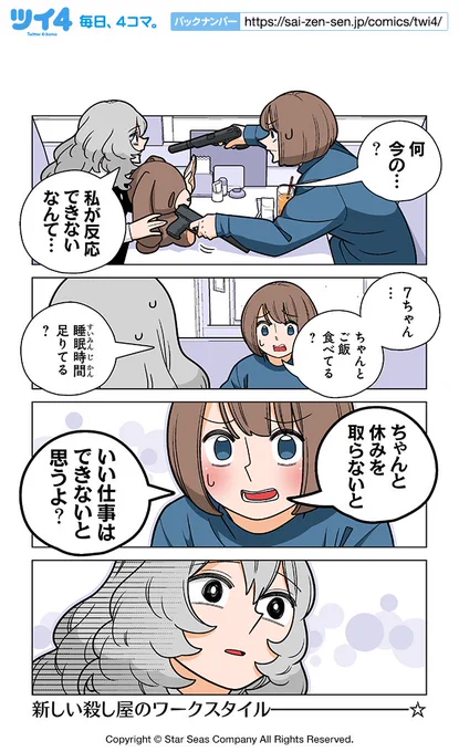 【第72話⑨】若林稔弥『幸せカナコの殺し屋生活』 https://t.co/93XbBWWIoF #ツイ4 