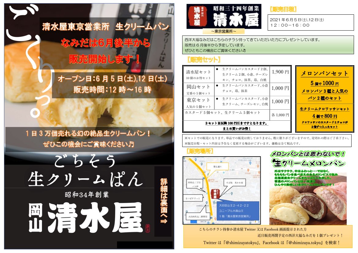 清水屋 生クリームパン Shimizuyatokyo Twitter