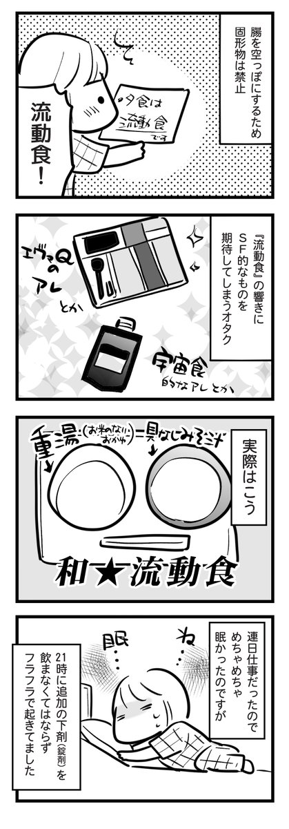 マンガ家に腫瘍が見つかって手術を受けた話
その12『手術前日』

#漫画が読めるハッシュタグ  #コミックエッセイ 
#漫画 #卵巣のう腫 #卵巣嚢腫 