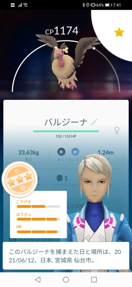 黒あぶ 12キロたまごからお初の バルチャイ さん誕生 早速 バルジーナ に進化させました 12キロからは ヨーギラス ばかり続き辟易してたけどようやく ポケモンgo