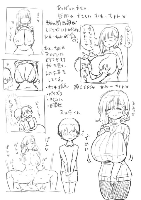 えっちなおっぱいおねーちゃんにえっちなことされるおねしょた描きたい 
