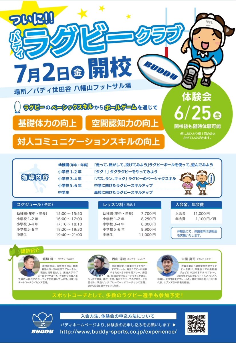 Horikiri Terukazu 新米コーチ バディさんとラグビークラブやることになりました 頑張ります バディラグビークラブ ラグビーアカデミー ラグビー普及 八幡山 Buddy Horikiri Terukazu 新米コーチ バディさんとラグビークラブやることになりました 頑張ります バディラグビークラブ ラグビーアカデミー ラグビー普及 八幡山 Buddy