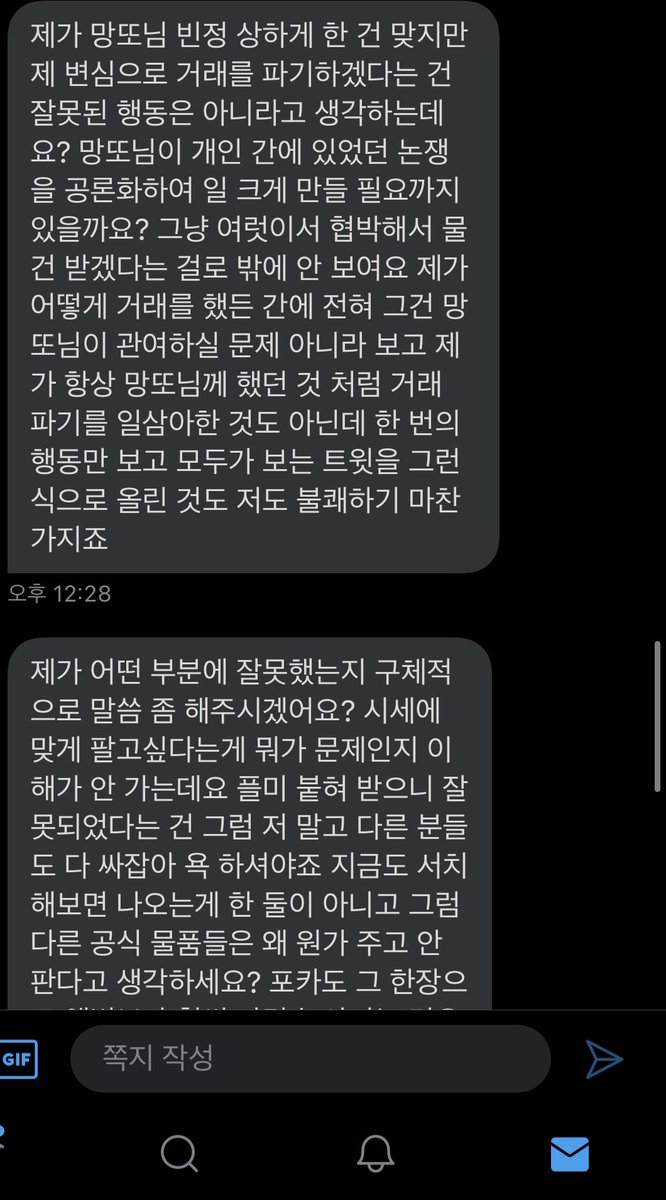 rnznald's tweet photo. 끝까지 제 말은 듣지도 않고 자기가 할말만 하네요. https://t.co/2wATCEJwta