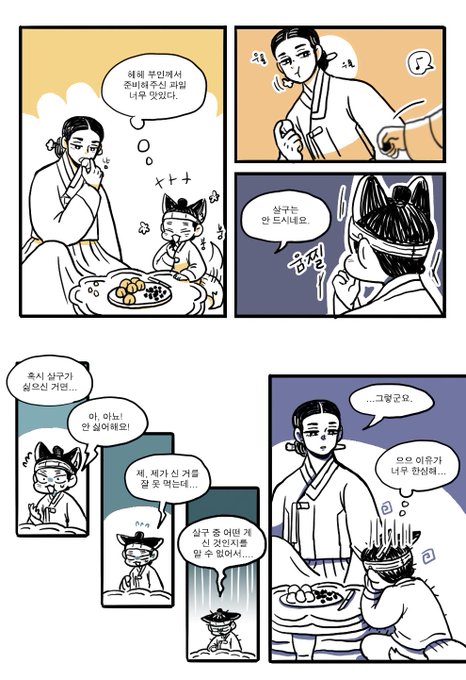여우는 단 걸 좋아하고 여우신랑도 예외는 아니지! 