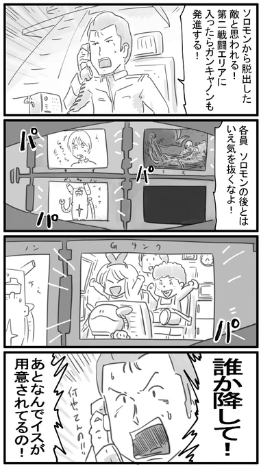 386話 各機発進準備せよ! 
