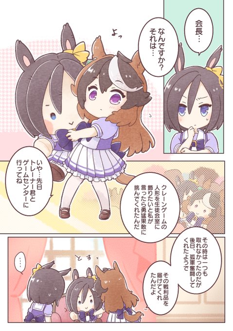 シンボリルドルフ を含むマンガ一覧 古い順 5ページ ツイコミ 仮