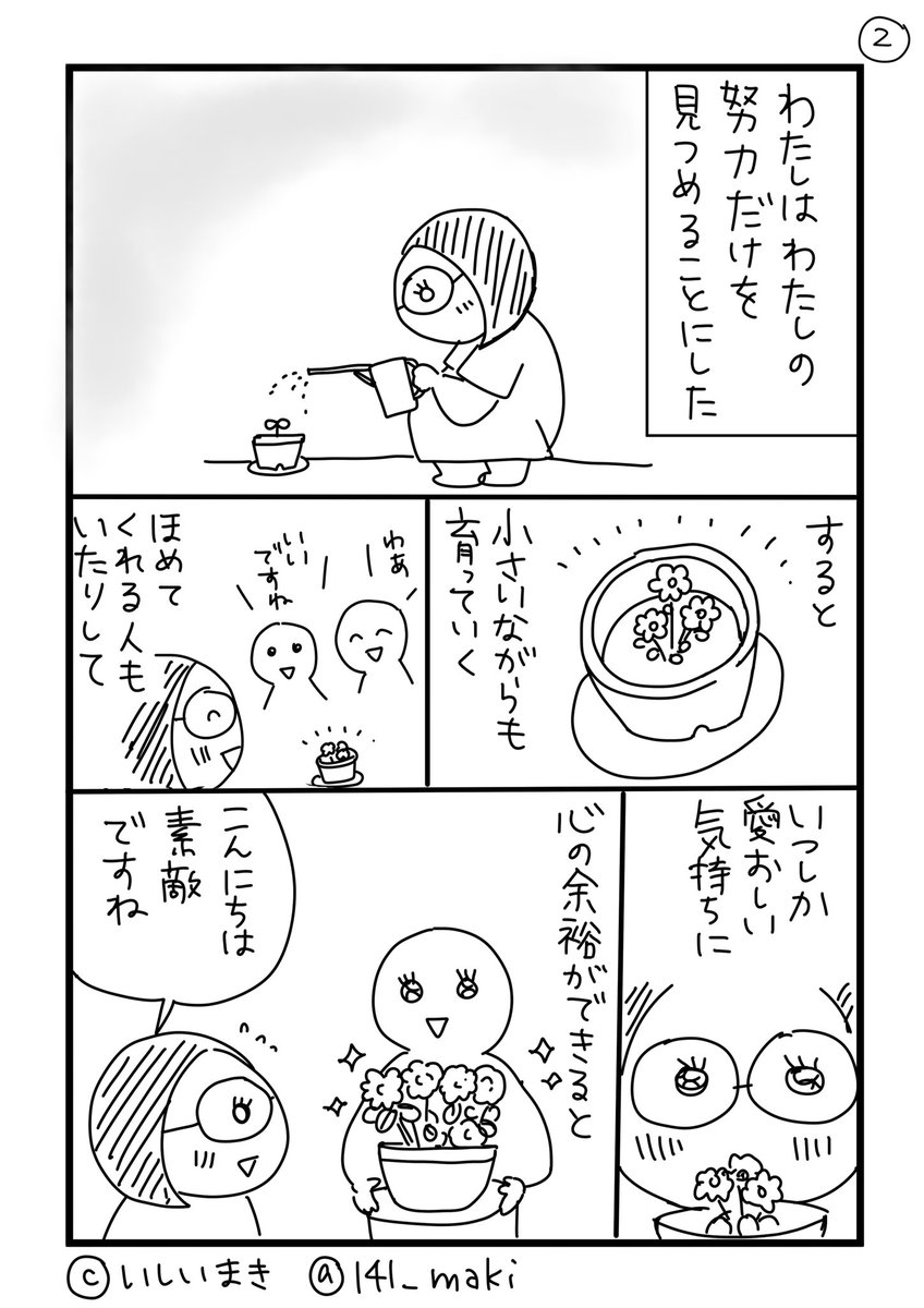 【コミックエッセイ】
体力も精神もキャパの小さい自分

#漫画が読めるハッシュタグ
#コミックエッセイ 