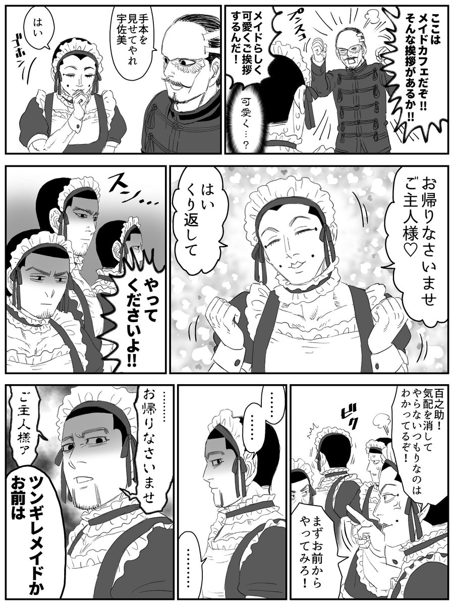 第七師団メイドカフェ
(※深く考えずに読んでください) 