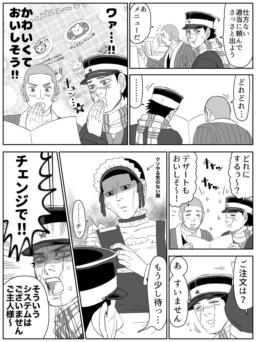 第七師団メイドカフェ
(※深く考えずに読んでください) 