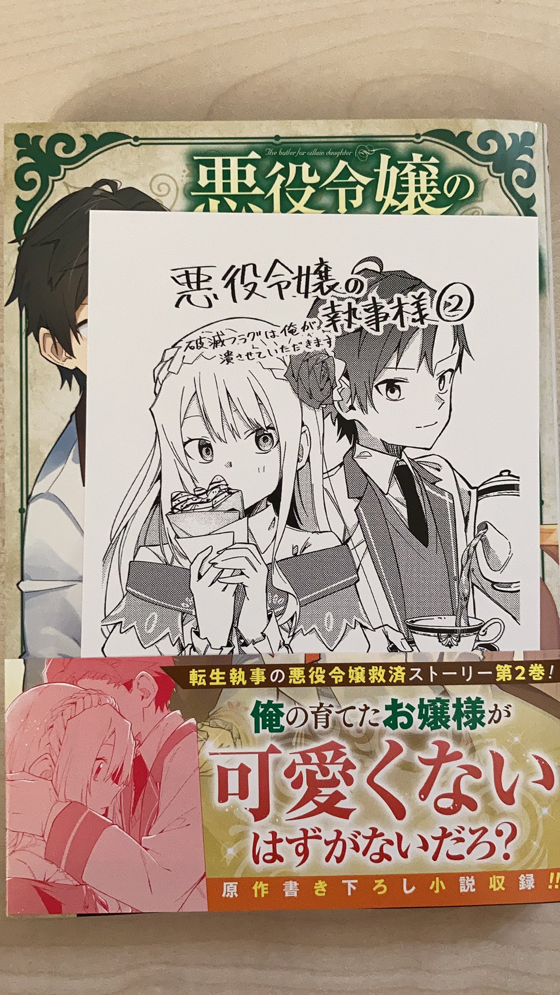 菖蒲 コミカライズ5巻10 12 お知らせ 悪役令嬢の執事様 破滅フラグは俺が潰させていただきます コミカライズの2巻が22年6月11日に発売します Amazonさんの方ですでに予約が始まってるようです T Co Zu1zcyuhjd T Co Zyw7sc4yk2