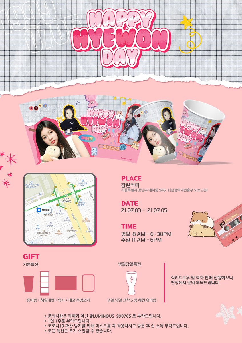 🌹❤️
𝙃𝙖𝙥𝙥𝙮 𝙃𝙮𝙚𝙬𝙤𝙣 𝘿𝙖𝙮

-
혜원이의 23번째 생일을 맞아 생일카페 컵홀더 이벤트를 준비했습니다. 

🗓 2021. 7. 3 ~ 2021. 7. 5
📍 감탄커피

#HappyHyewonDay
#혜원이와_함께한_여름이었다
#강혜원