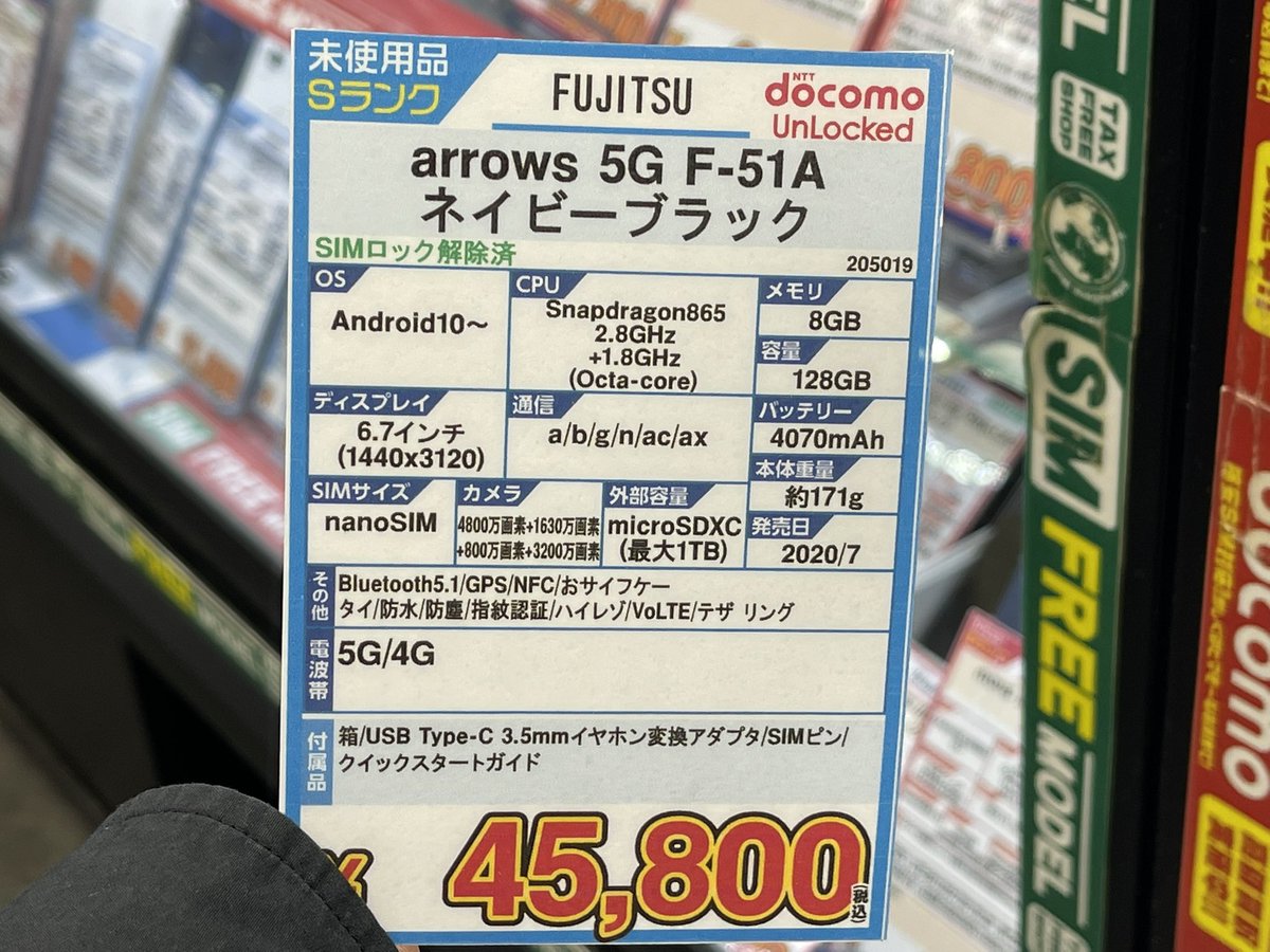 iosys_chuou's tweet photo. これは安い💖
【arrows 5G F-51A】
docomo SIMロック解除済
未使用品 税込45,800円
スナドラ865
メモリ8GB
3眼カメラ
おサイフケータイ対応
ハイレゾ対応
5G対応のハイスペックモデル
優秀の極み✨
#akiba #イオシス #arrows5G #F51A https://t.co/dhFryqzFOD