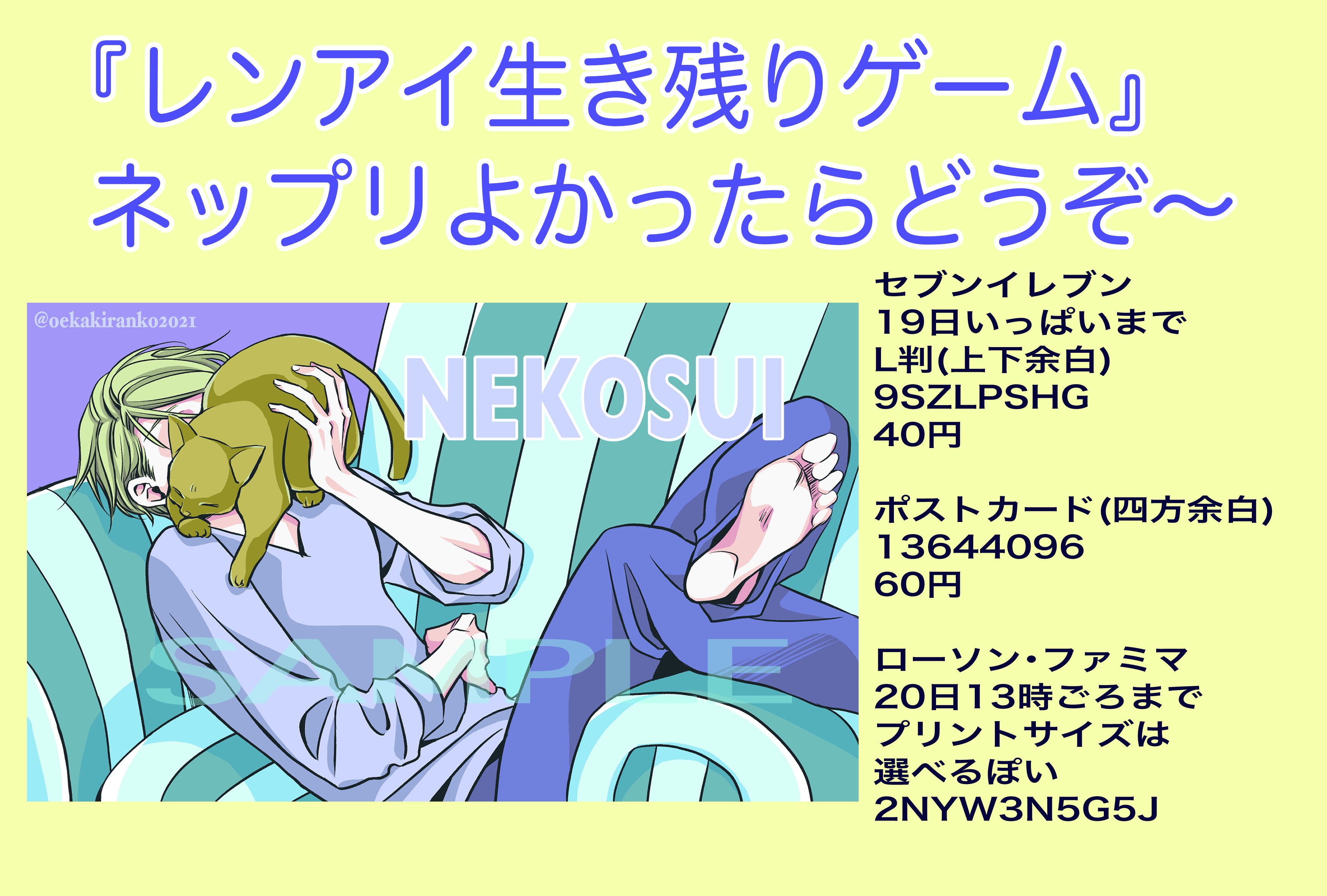 レンアイ生き残りゲーム Twitter Search Twitter
