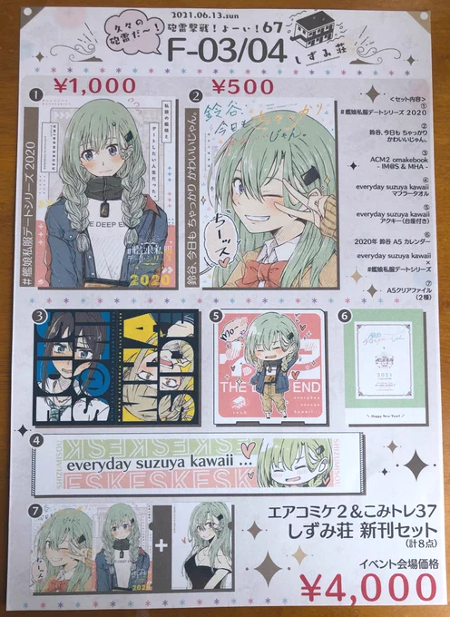 実は明日の砲雷撃戦67参加します!

F-03/04 しずみ荘

新刊予定してましたが余裕が無かったので今回は主に既刊&グッズ&セットなどになります🙇🏻💦

明日はお品書きに載せてないレア?なグッズとかもあるので、ご興味ありました何卒🙏✨

そして予約投稿ミスったのでプリントアウトなお品書です…😭 