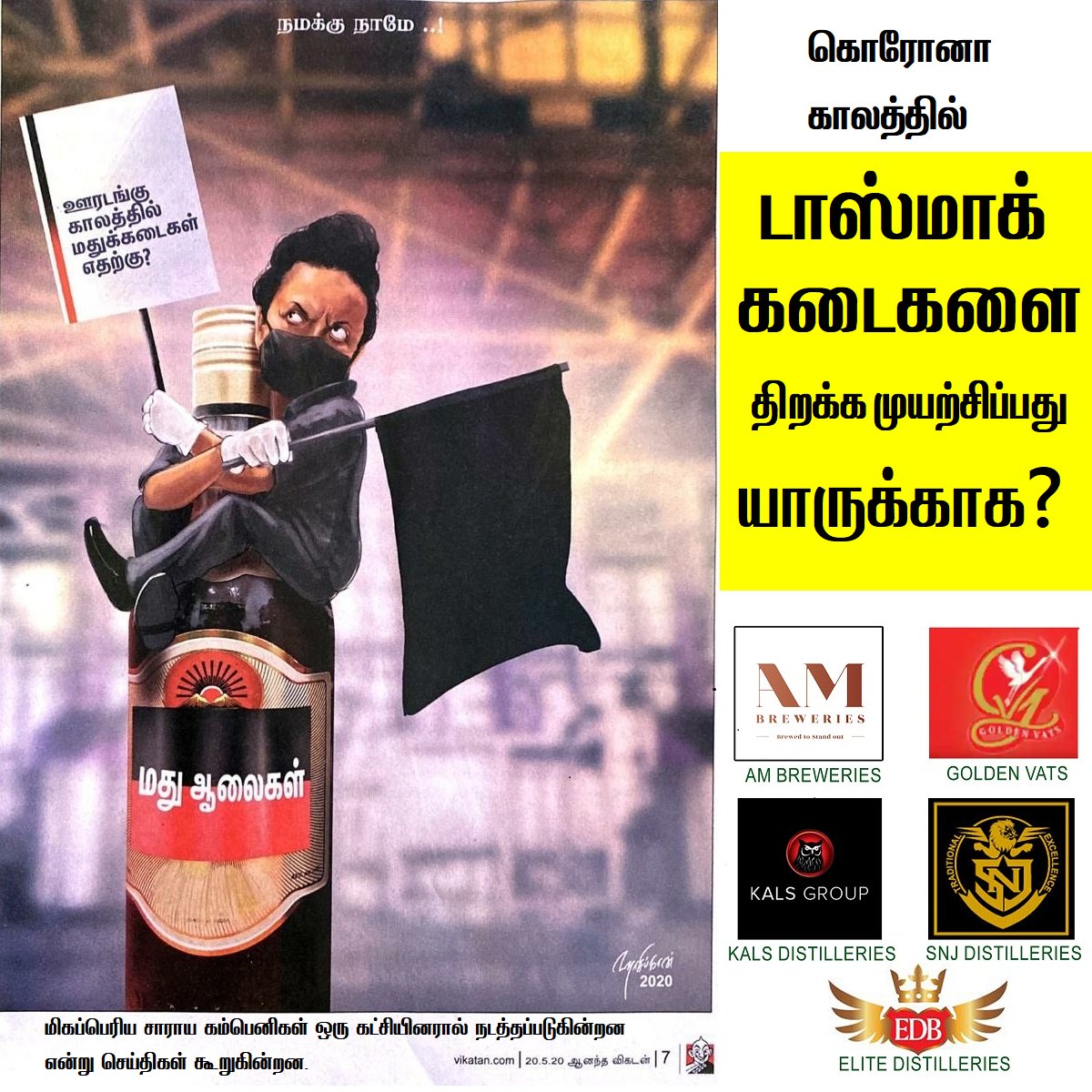 MNM_Kkdi's tweet photo. மக்களை விட மதுபானம் தான் தமிழக அரசுக்கு முக்கியமா...??
#TNGov_Pride_TASMAC
#NoMoreSupportToDMK
#குடிகெடுக்கும்_ஸ்டாலின்
#குடியைக்கெடுக்கும்திமுக https://t.co/Cl5BcdjEUg