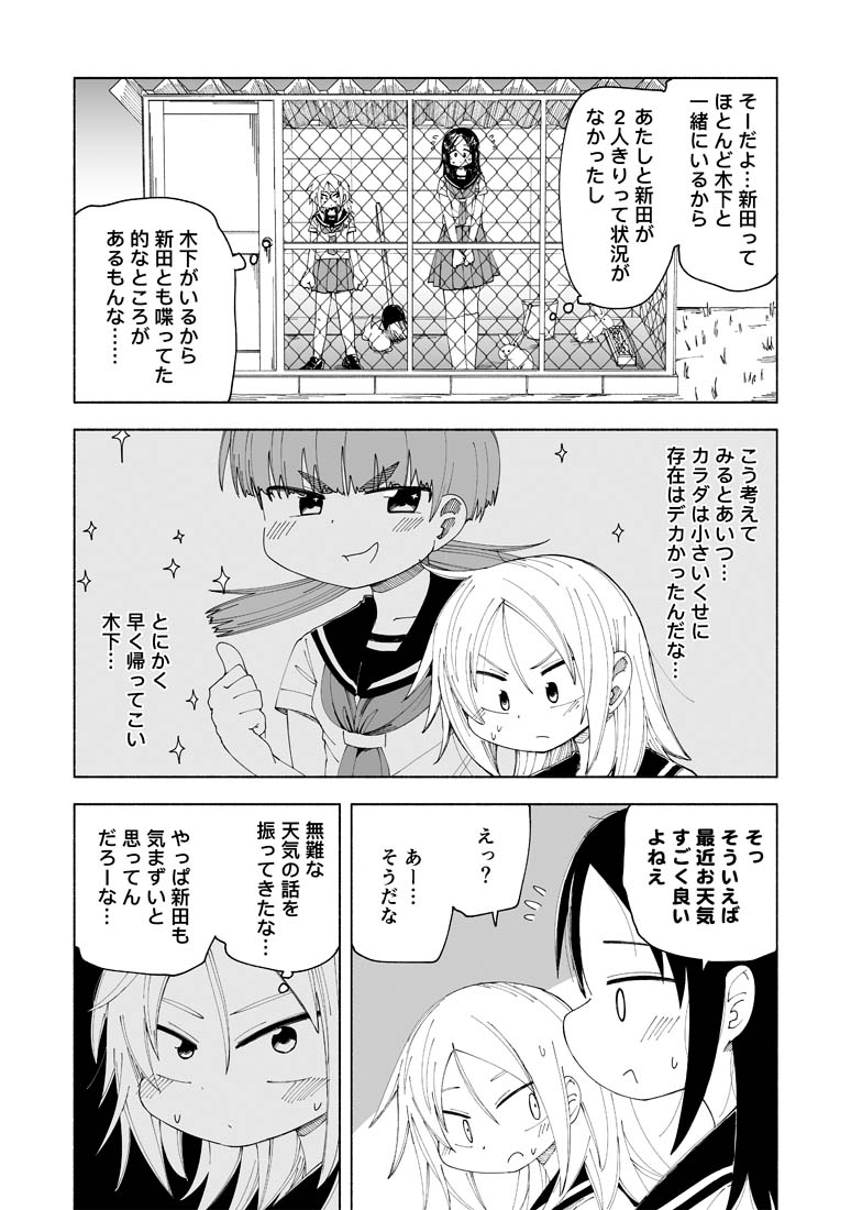 「友だちの友だち」同士で閉じ込められて天気の話で場を持たそうとする女の子たち(2/3) 