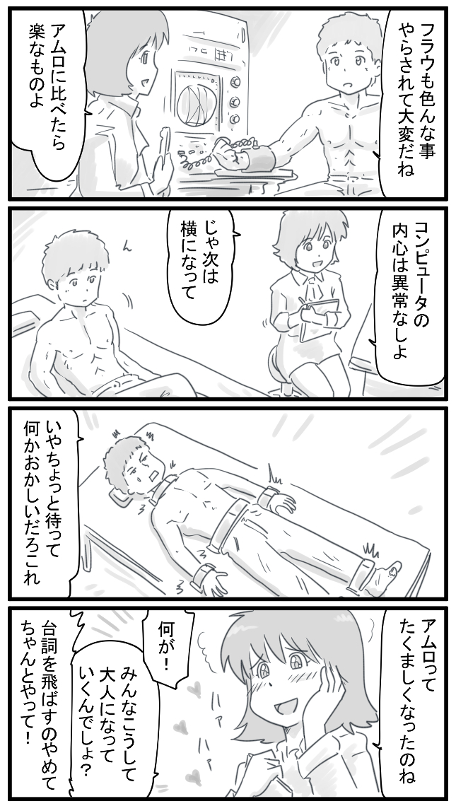 384話 サンマロ「アムロの血圧測っといてくれ」 