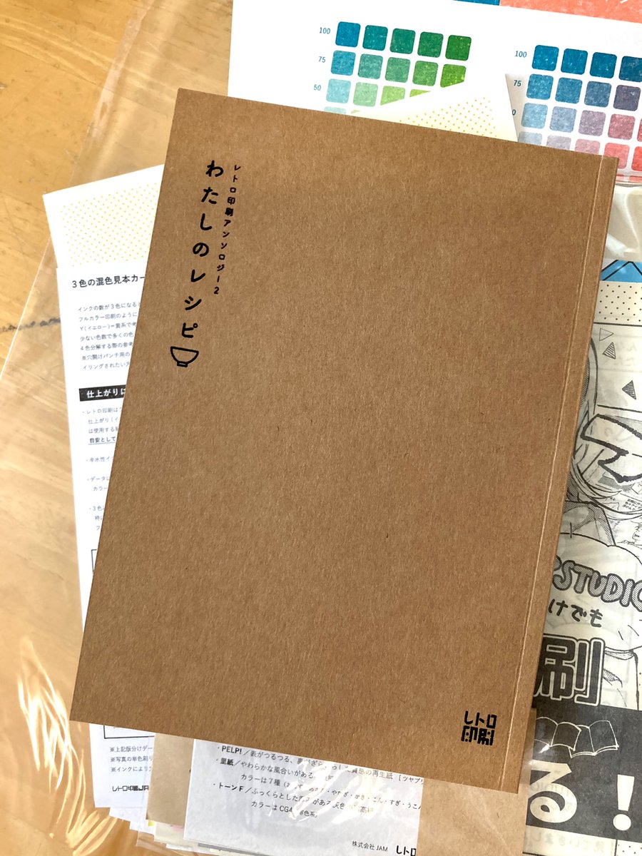 アンソロジー「わたしのレシピ」🍚
此方も素敵です!

お料理レシピそのものはもちろん、皆様の多色刷り+紙の使い方が…オッシャレ!
「こういう組み合わせもあるんだ!」と大変参考になります✨ 