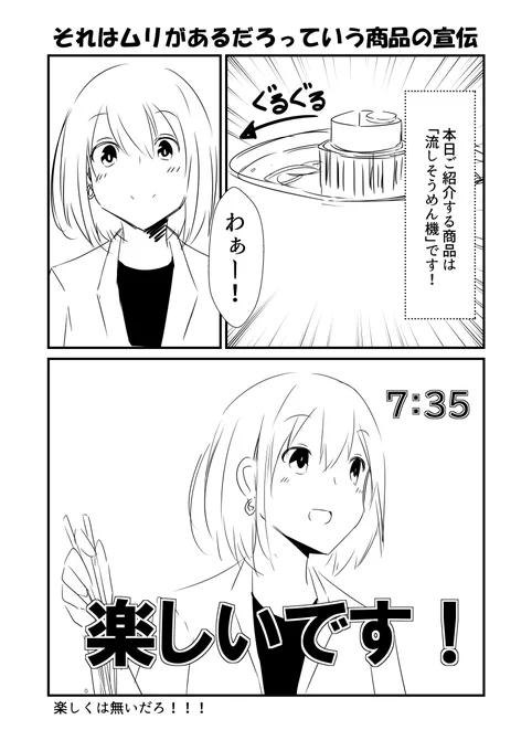 今朝テレビでやってた「流しそうめん器」の番宣。 
