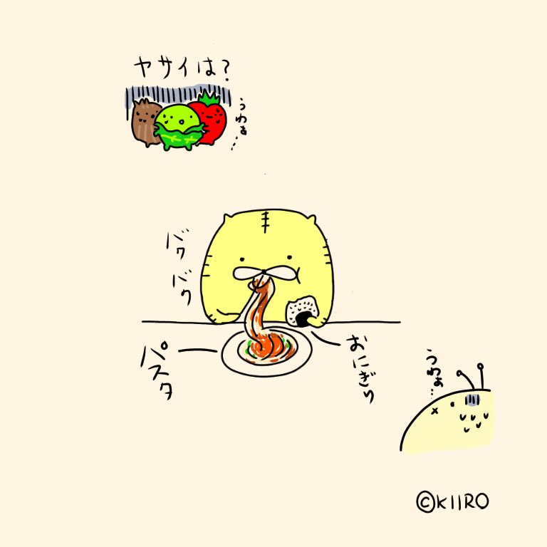 トラちゃん على تويتر 炭水化物祭り イラスト好きと繋がりたい かわいい 動物 ゆるい ゆるいイラスト 1日1絵 野菜 Cute Illustration イラストグラム 絵描き 絵本 毎日イラスト