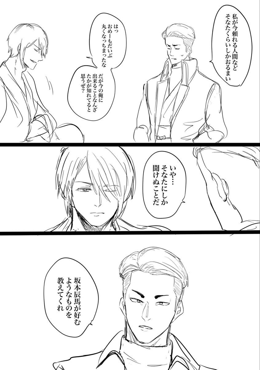 高杉と喜々公
(2人とも生存IF) 