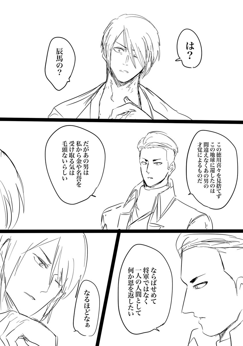 高杉と喜々公
(2人とも生存IF) 