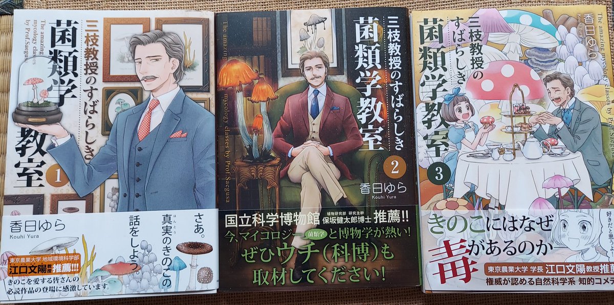 梅雨の季節はきのこ漫画がおススメを きのこ漫画 三枝教授のすばらしき菌類学教室 がすごいらしい Togetter