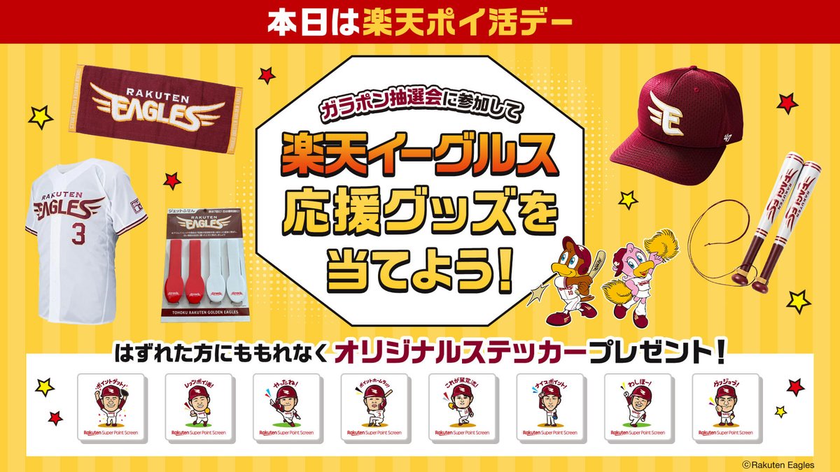 Super Point Screen Rakuten Sps Twitter