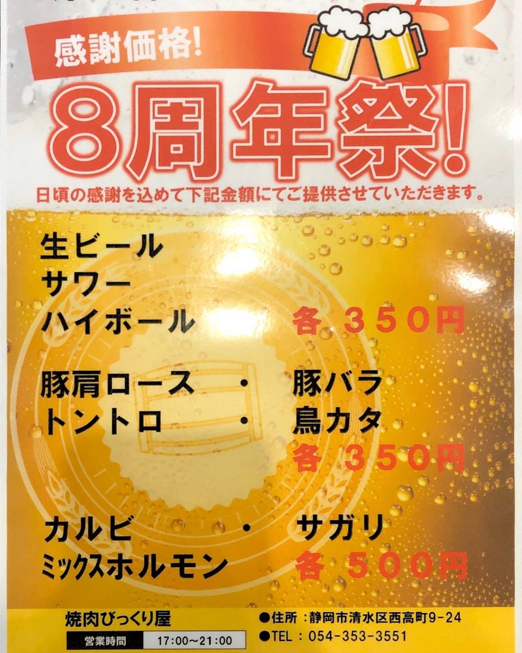 麺や厨 オススメ情報 清水区の老舗焼き肉店 びっくり屋 さんで周年キャンペーン情報get 麺や厨の投稿みて来ましたで何かサービスが出るかどうかは店主ツムさん次第 言うのタダ 恥ずかしいのは自分だけ 行ってご T Co