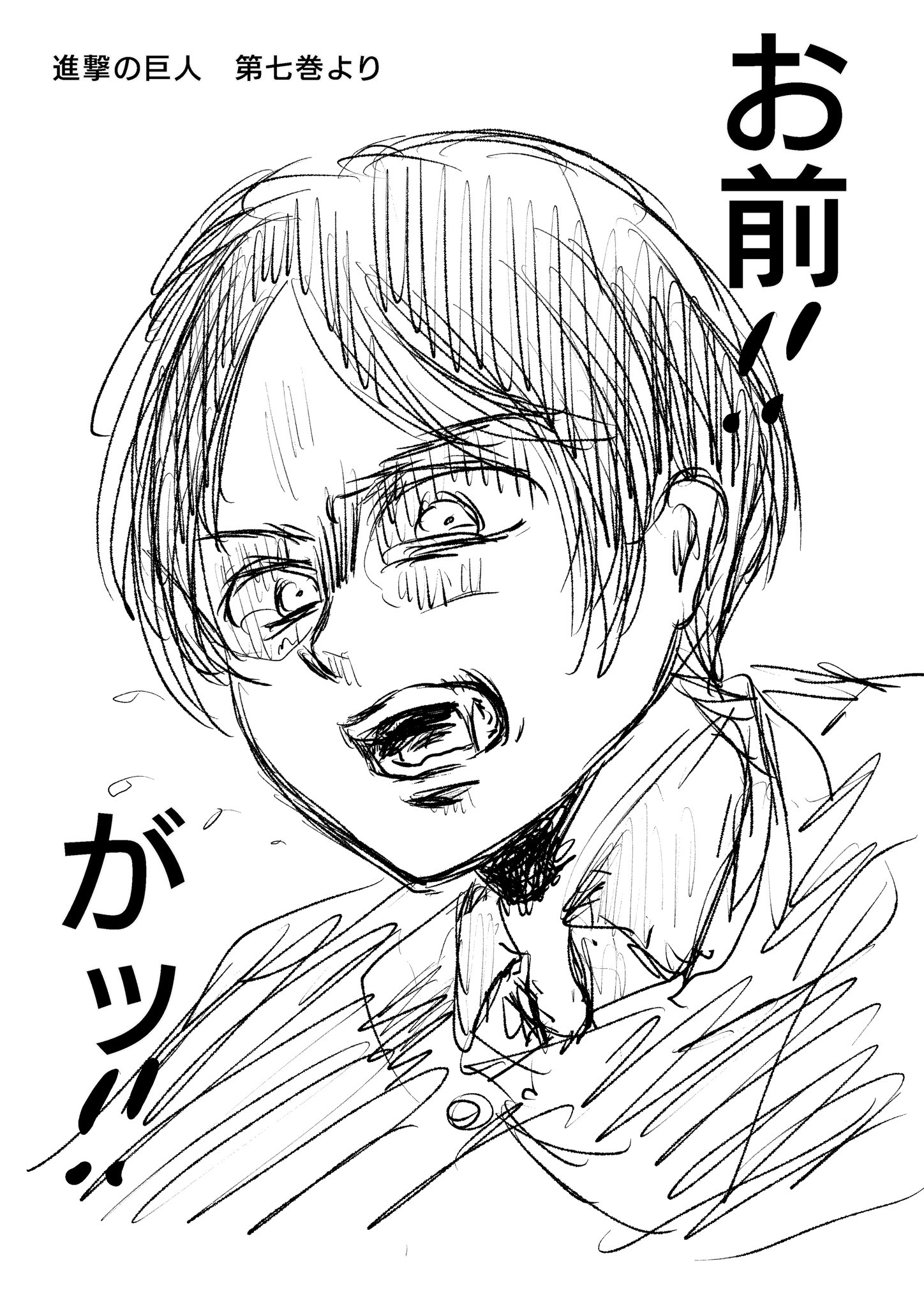 おもち エッセイマンガ 5巻 8巻まとめ エレンが上手くかけました Attention 進撃の巨人最終巻 を受け入れるために ネタバレはしない範囲で一巻から好きなシーンを勝手に振り返ります 進撃の巨人 イラスト Illustration 進撃の 巨人ファン