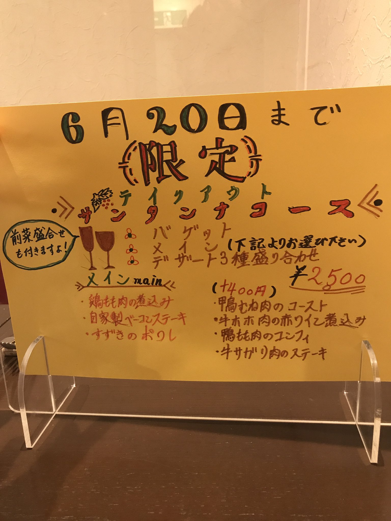 ビストロ サンタンナ 上石神井 本日もよろしくお願いします サンタンナ 上石神井 西武新宿線 ランチ 11 30 14 30 ディナー 17 30 00 テイクアウト 21 00までにご予約をー デリバリー Uver Menu ビストロ 肉 ワイン T Co 2fhlkuw6fu