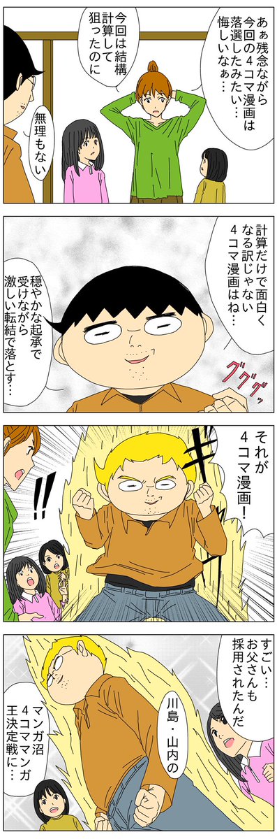 川島 山内のマンガ沼 公式 Manganuma Ytv Twitter 川島 山内のマンガ沼 公式 Manganuma Ytv Twitter