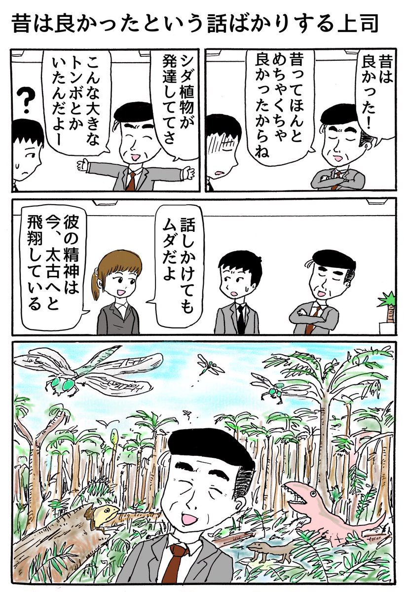 1ページ漫画
「昔は良かったという話ばかりする上司」 