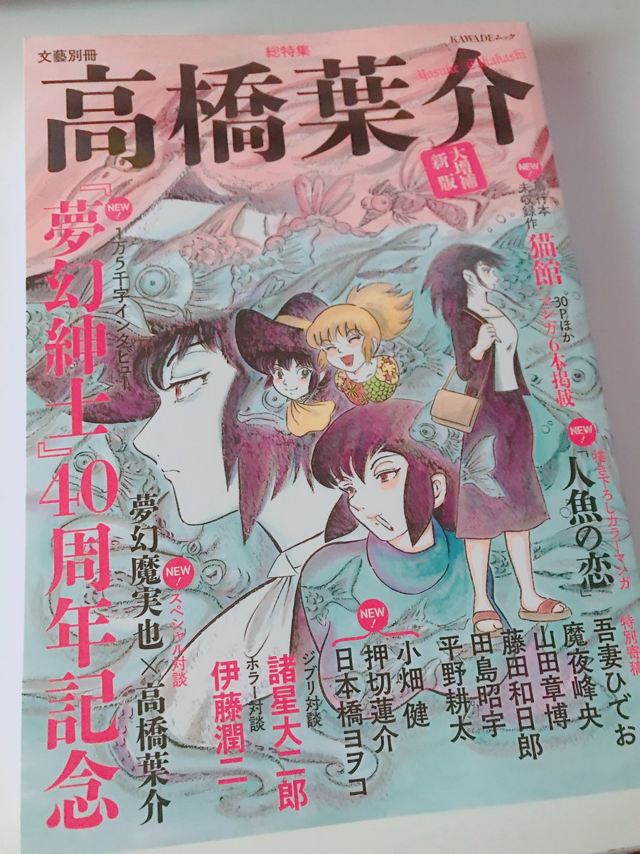 Ari うふふ 予約してたのが届きました 高橋葉介先生 諸星大二郎先生 魔夜峰央先生 山田章博先生 藤田和日郎先生 平野耕太先生と大好きな先生がいっぱい 病院で読ませて頂こうかと T Co Hba1kom4od Twitter