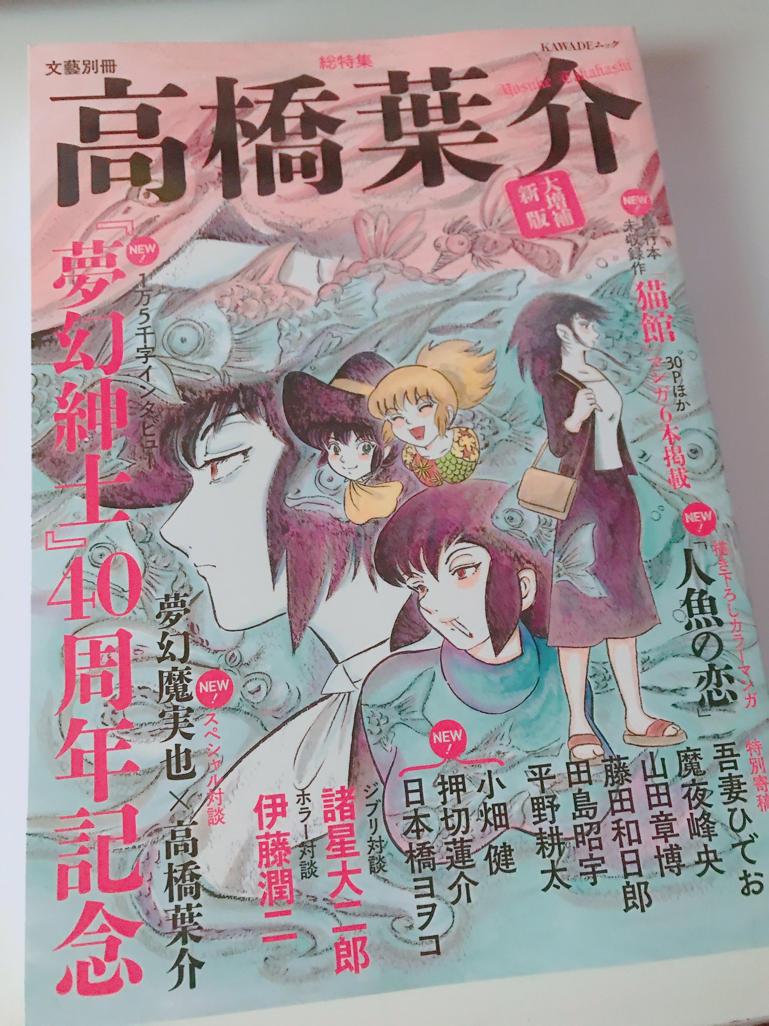 Ari うふふ 予約してたのが届きました 高橋葉介先生 諸星大二郎先生 魔夜峰央先生 山田章博先生 藤田和日郎先生 平野耕太先生と大好きな先生がいっぱい 病院で読ませて頂こうかと