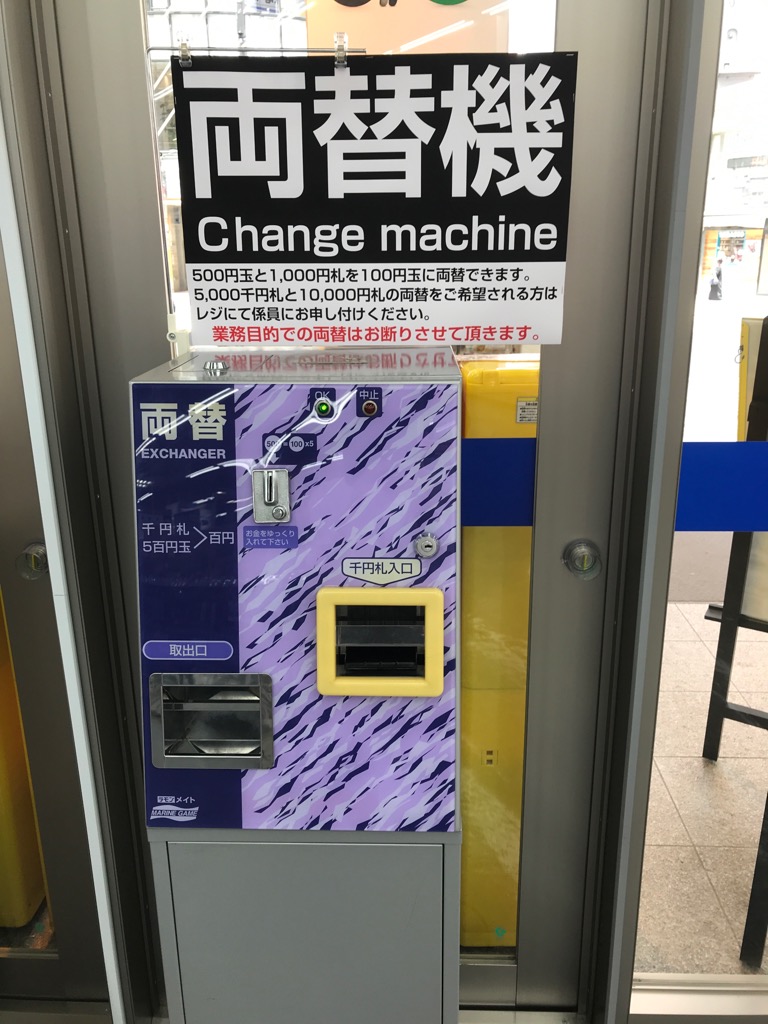 ガチャガチャをご利用の方にお知らせです。 ようやく両替機が導入され ガチャガチャをご利用の方にお知らせです。 ようやく両替機が導入され