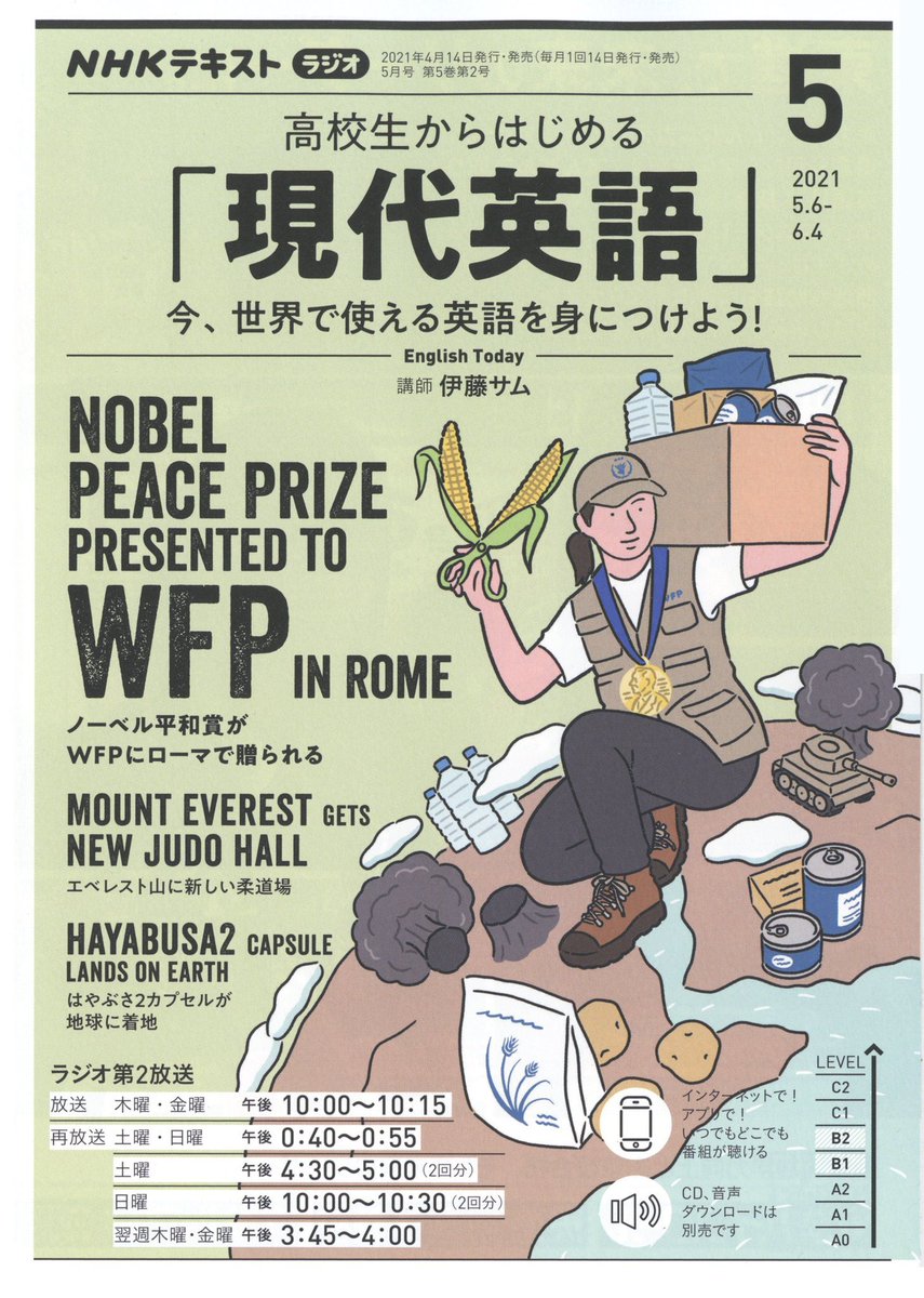 今年度のカバーイラストを担当しているNHKテキスト『高校生からはじめる現代英語』4〜7月号。たまたまだけど、みんな右手を上げている笑。 