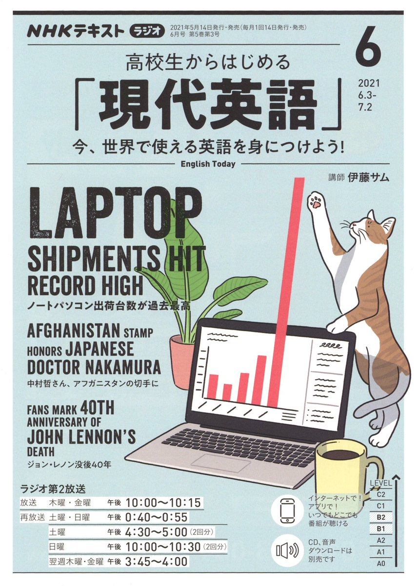 今年度のカバーイラストを担当しているNHKテキスト『高校生からはじめる現代英語』4〜7月号。たまたまだけど、みんな右手を上げている笑。 