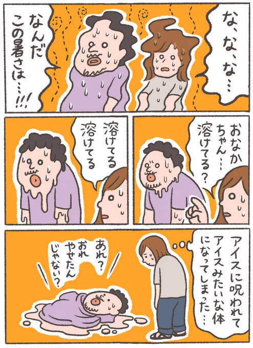 #漫画 過去回をどうぞ!
暑くてとけちゃうねの回🌞
6月でこの気温おかしくなーい?? 