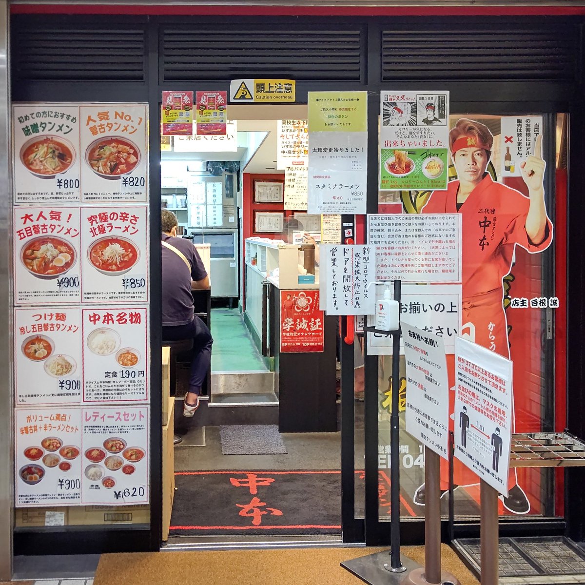 蒙古タンメン中本柏店